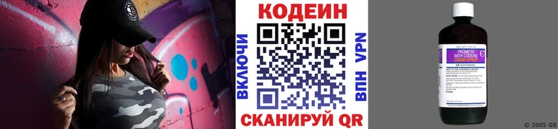 Codein Purple Drank Кочубеевское